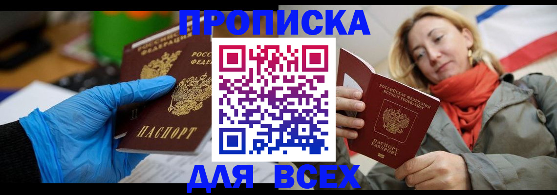 прописка законно в Менделеевске