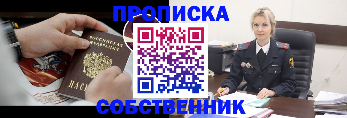 прописка от собственника в Менделеевске